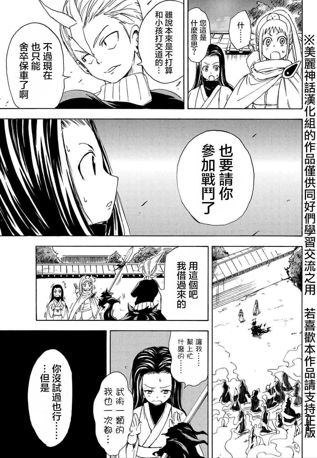 真人奇耶塔第5话图