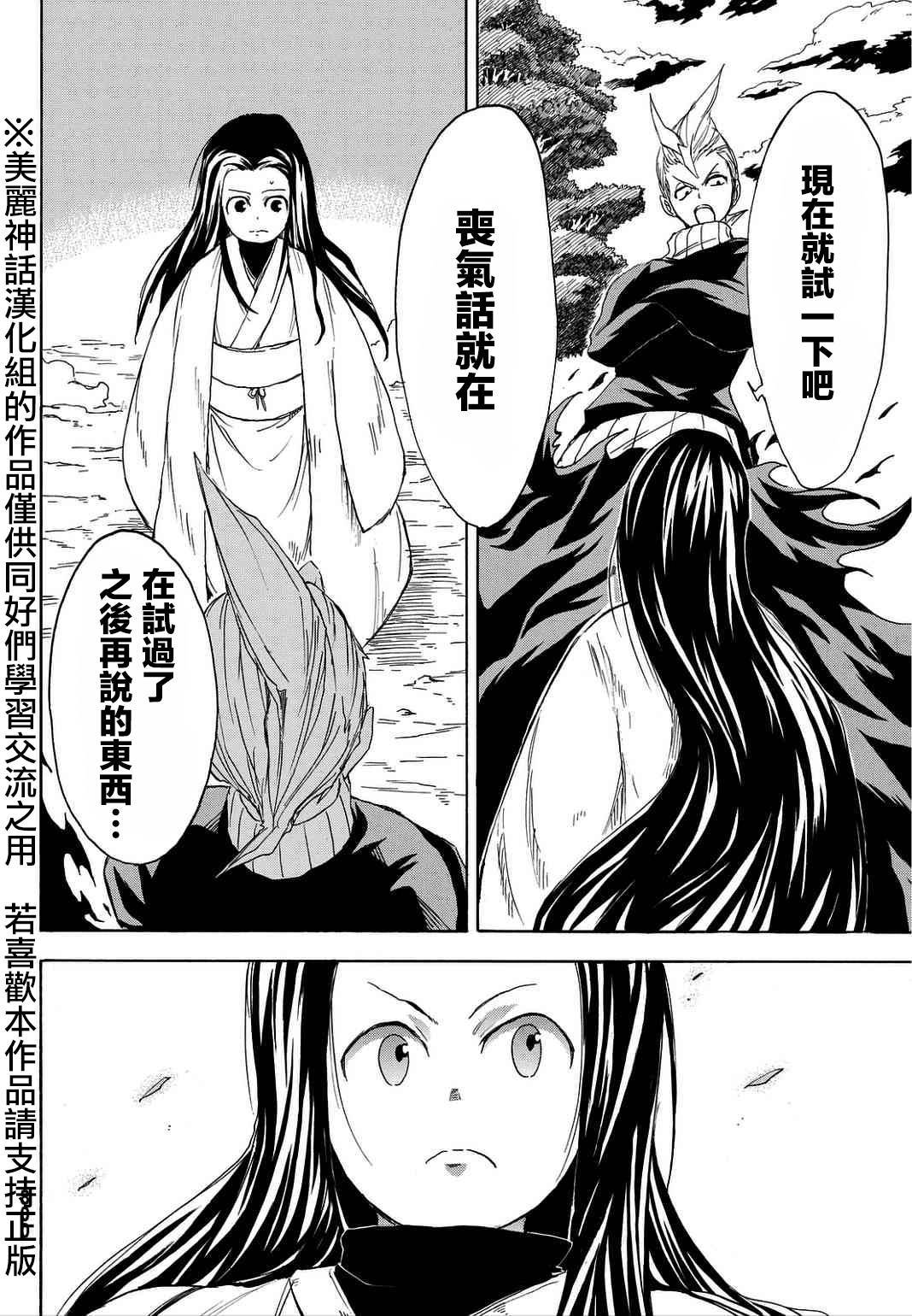 真人奇耶塔第5话图