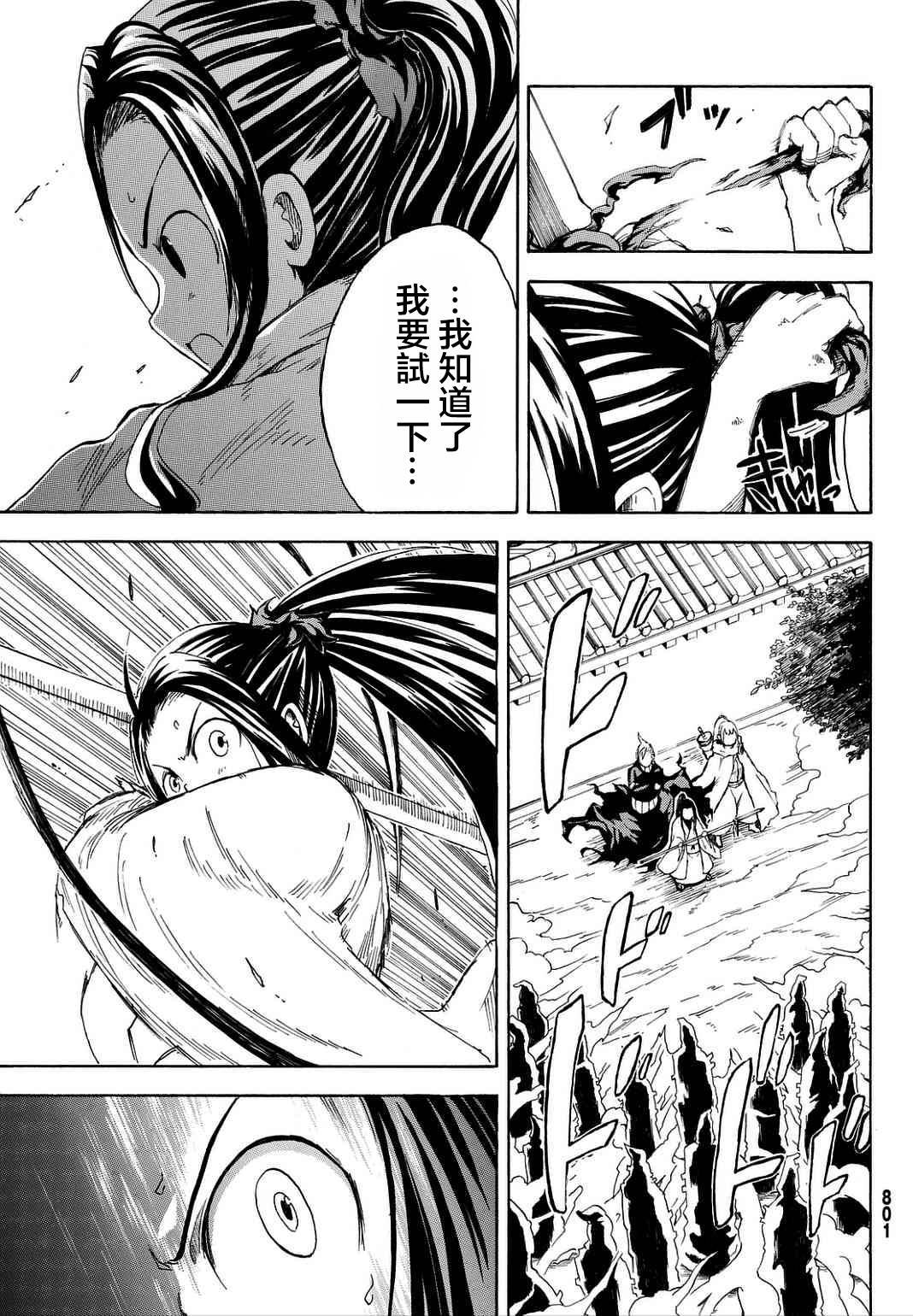 真人奇耶塔第5话图