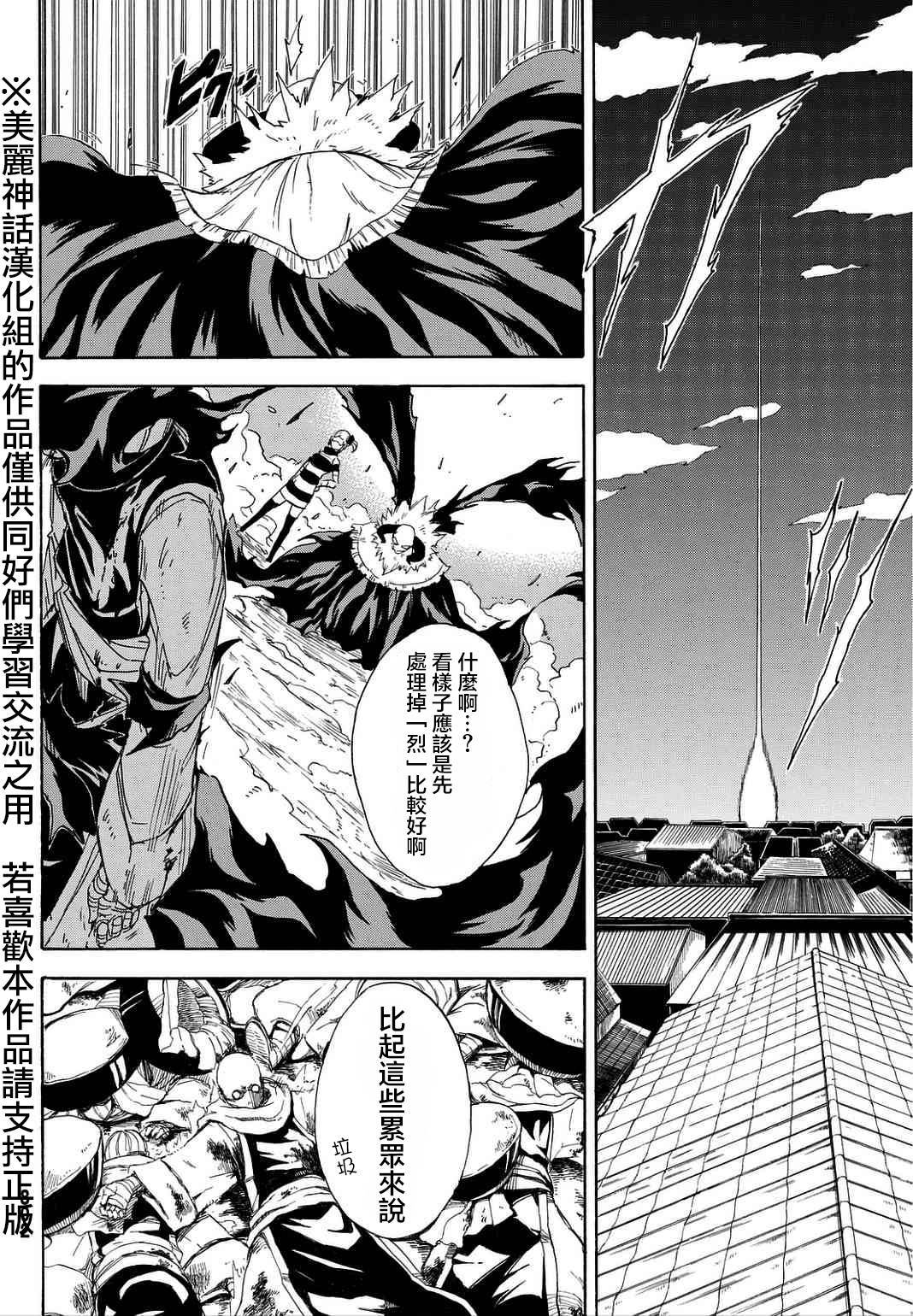 真人奇耶塔第5话图