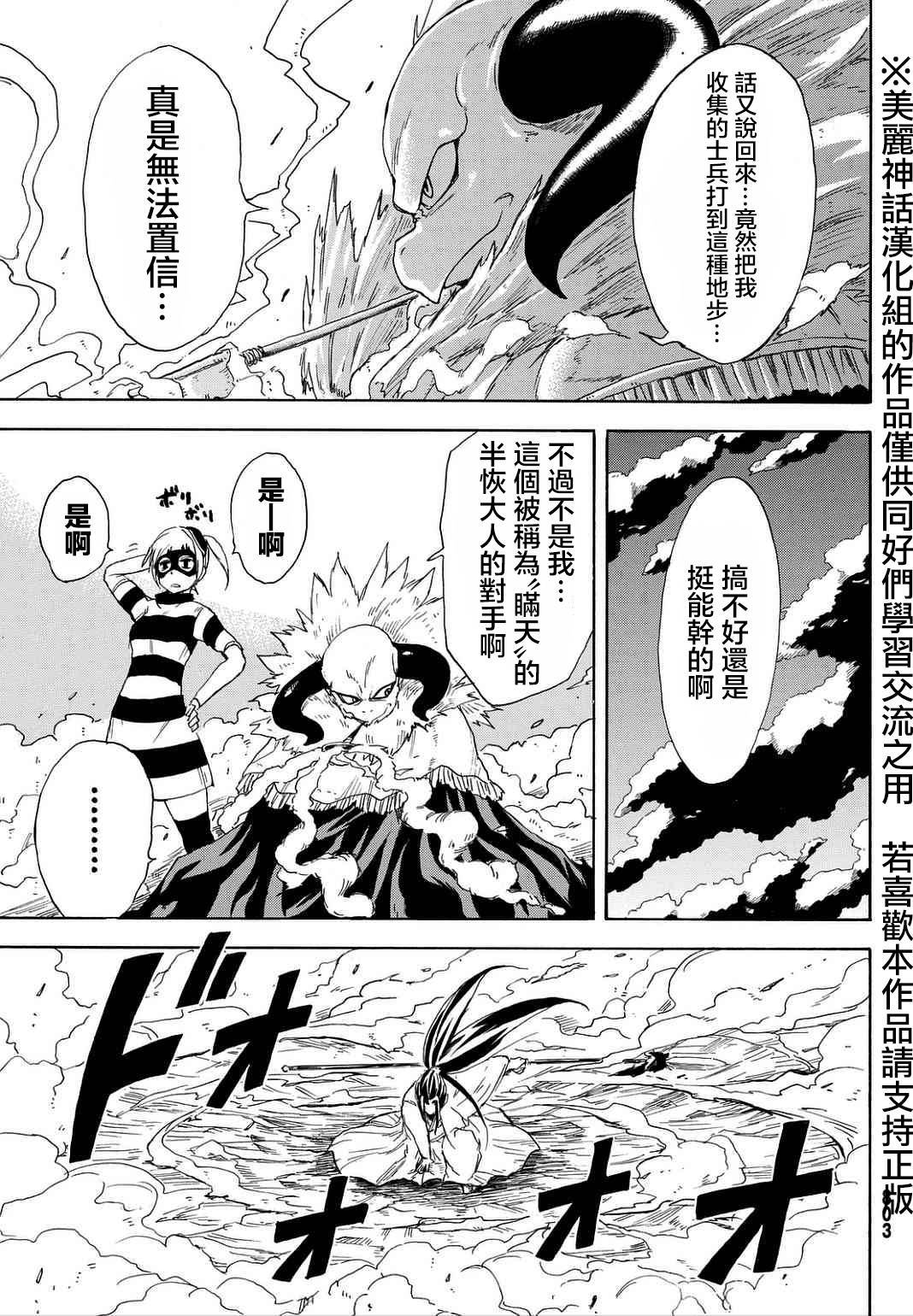 真人奇耶塔第5话图