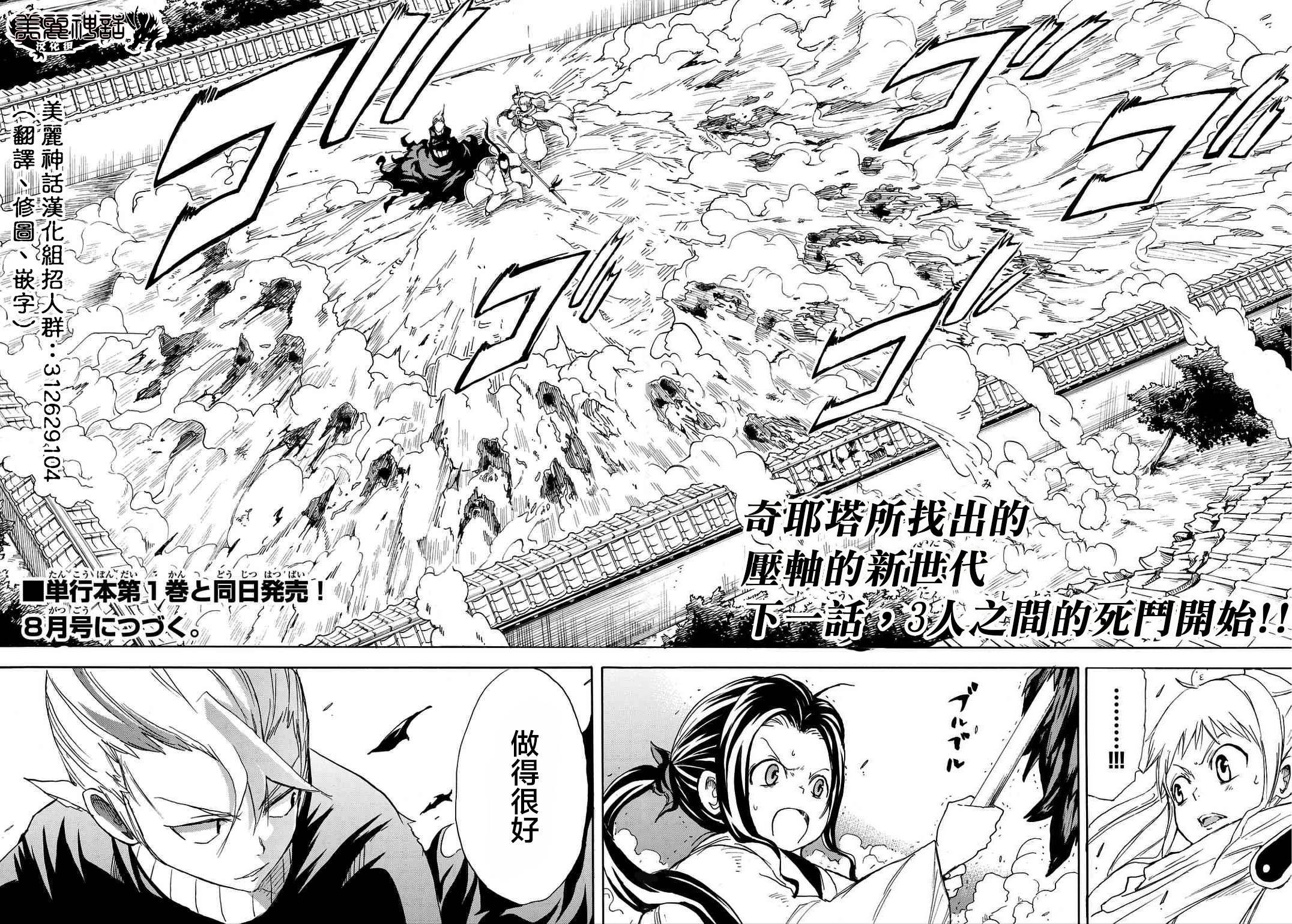 真人奇耶塔第5话图