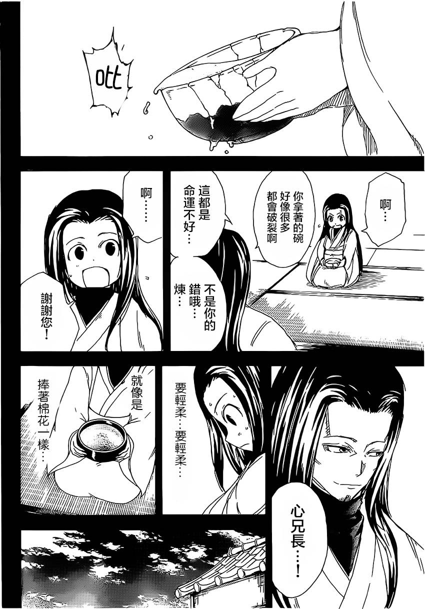 真人奇耶塔第6话图