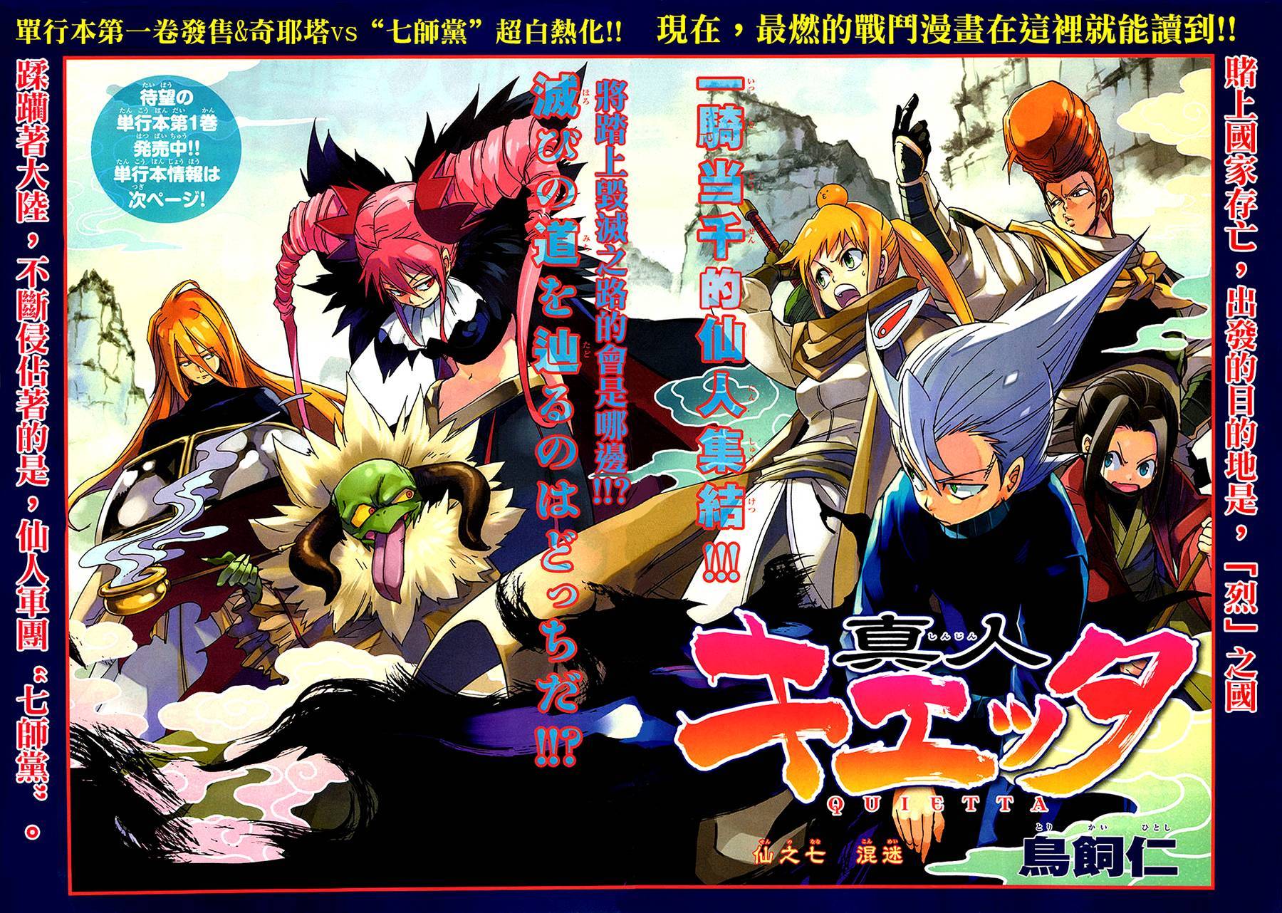 真人奇耶塔第7话图