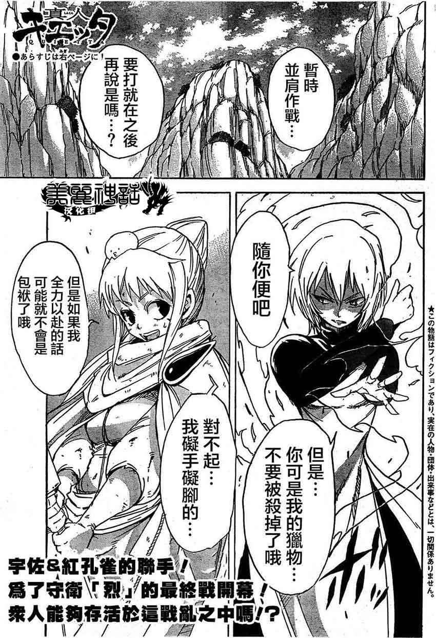 真人奇耶塔第8话图