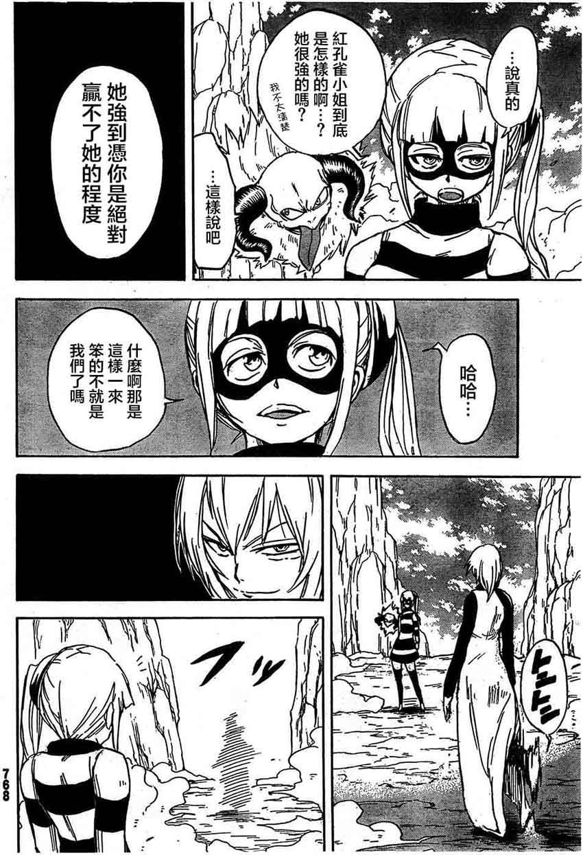 真人奇耶塔第8话图