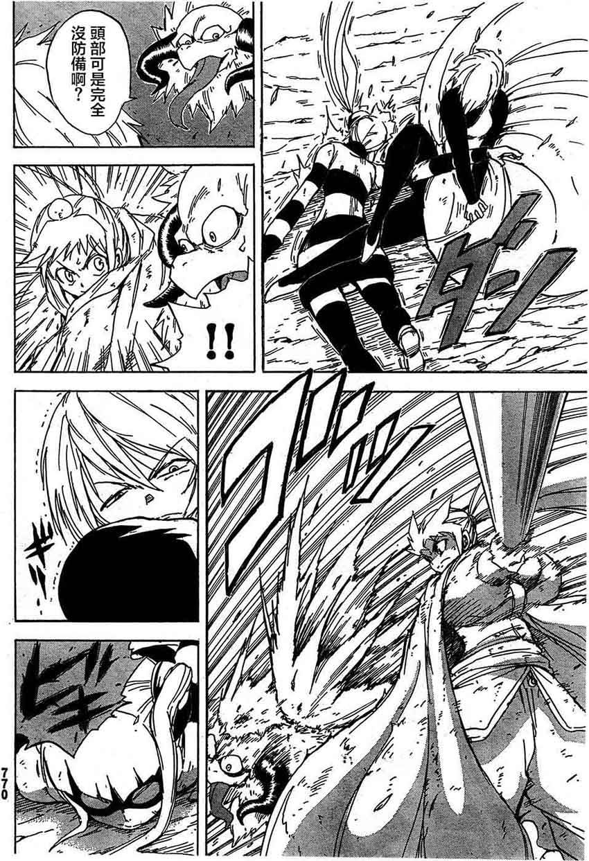 真人奇耶塔第8话图