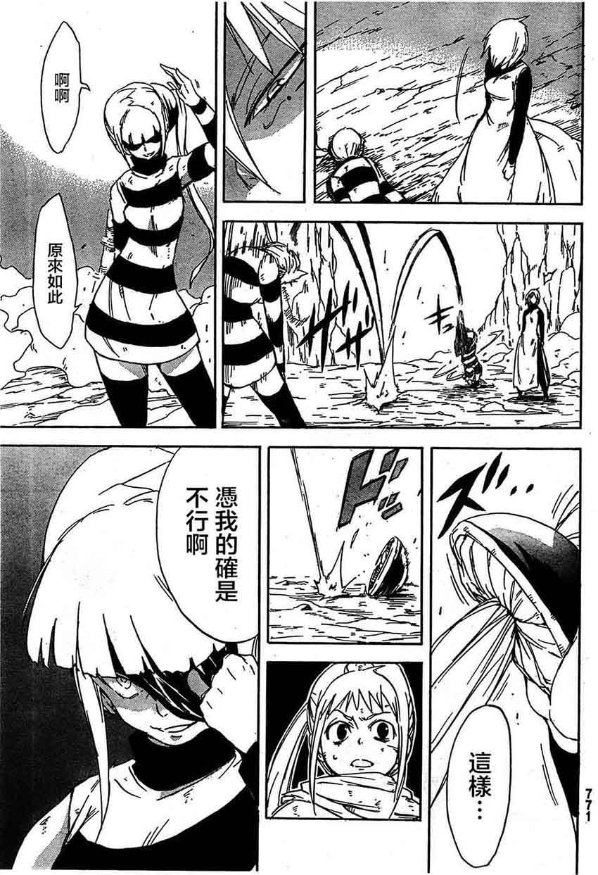 真人奇耶塔第8话图