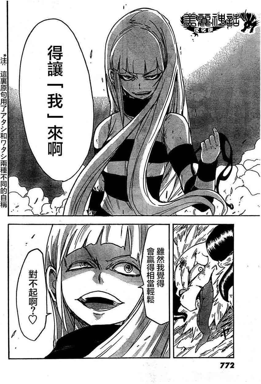 真人奇耶塔第8话图