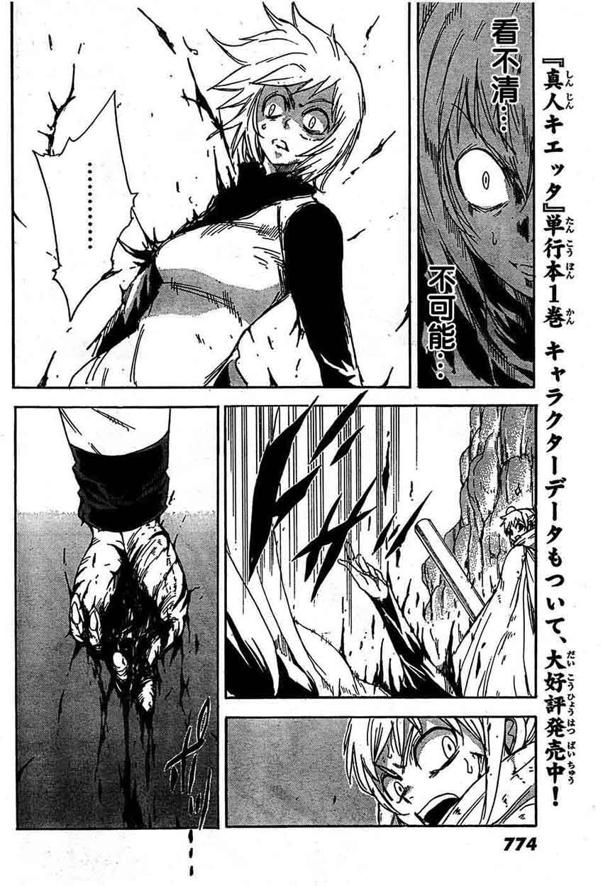 真人奇耶塔第8话图