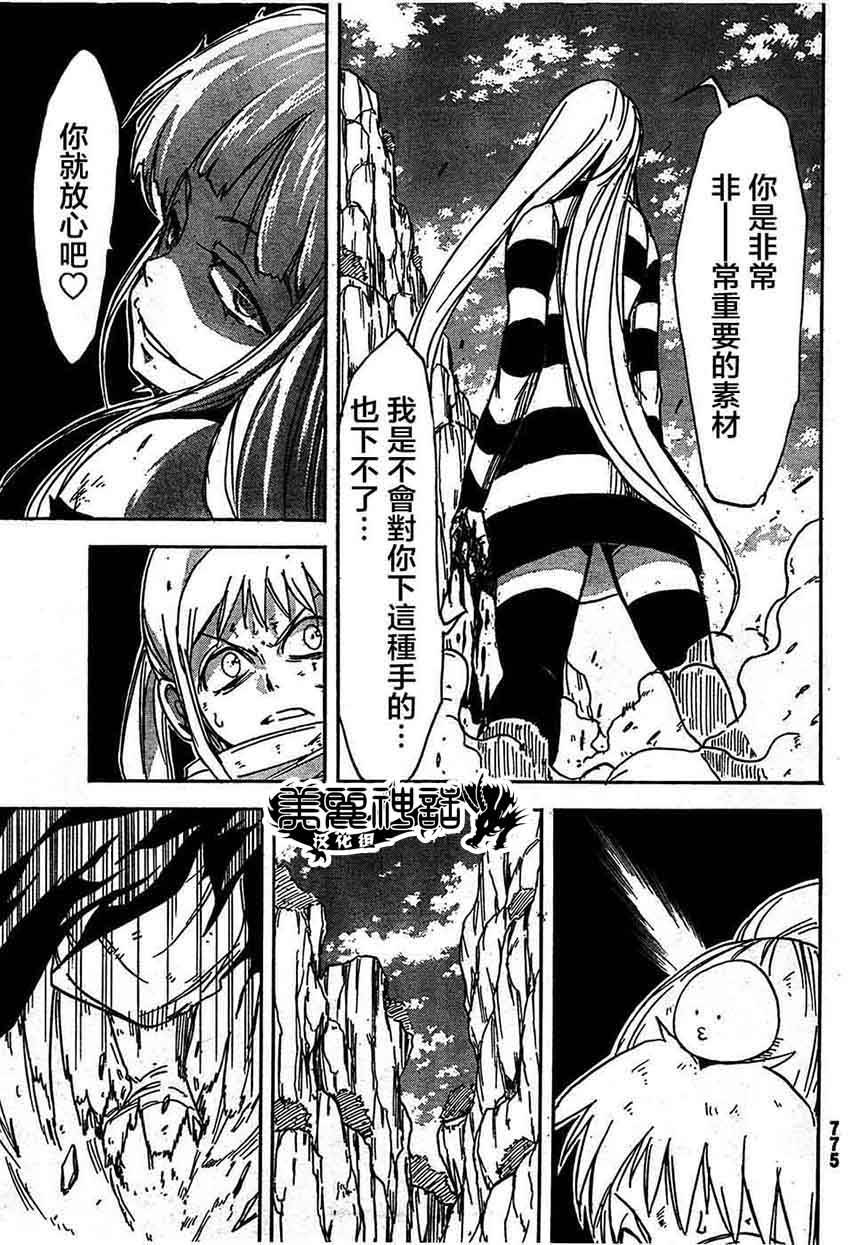 真人奇耶塔第8话图