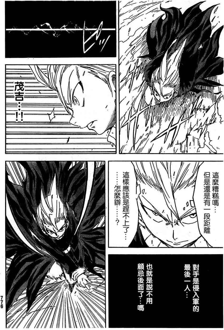 真人奇耶塔第8话图