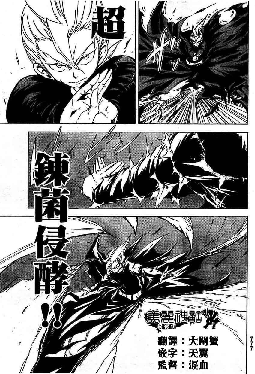 真人奇耶塔第8话图