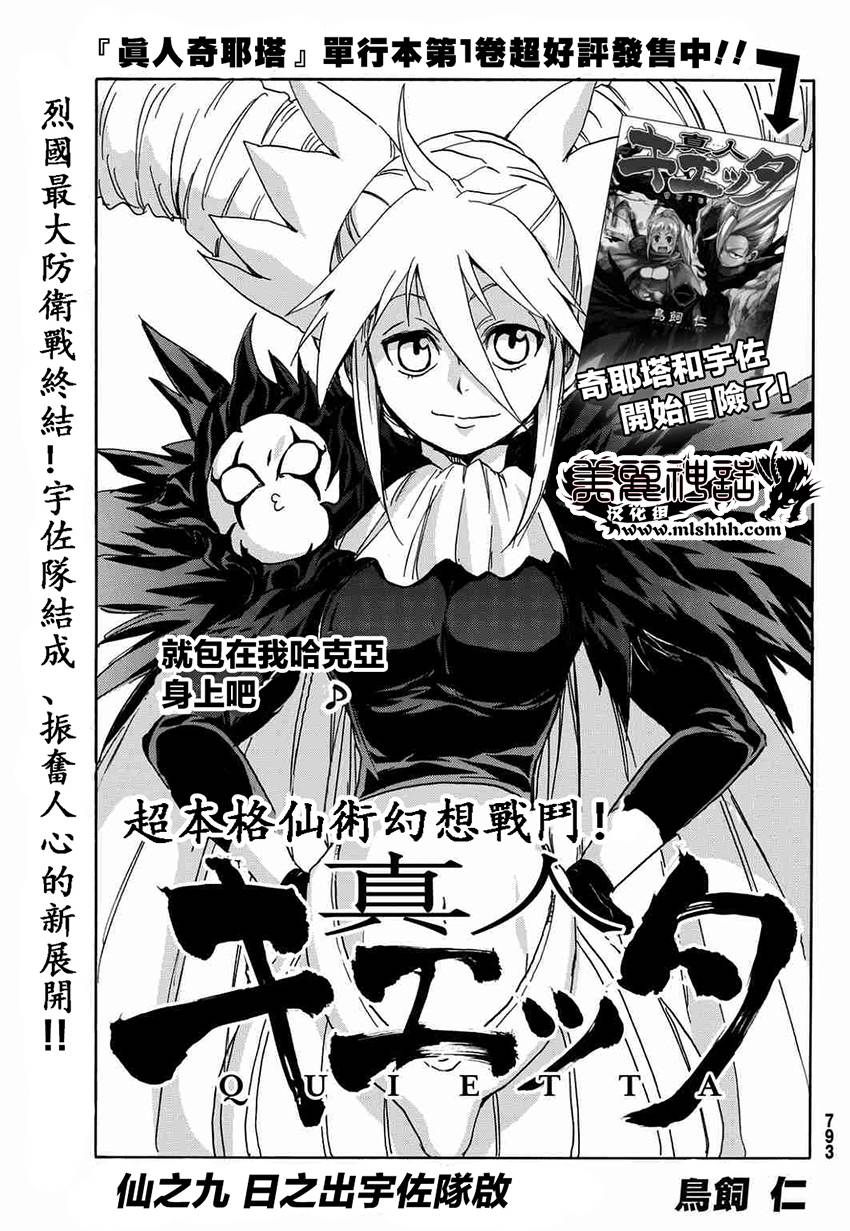 真人奇耶塔第9话图