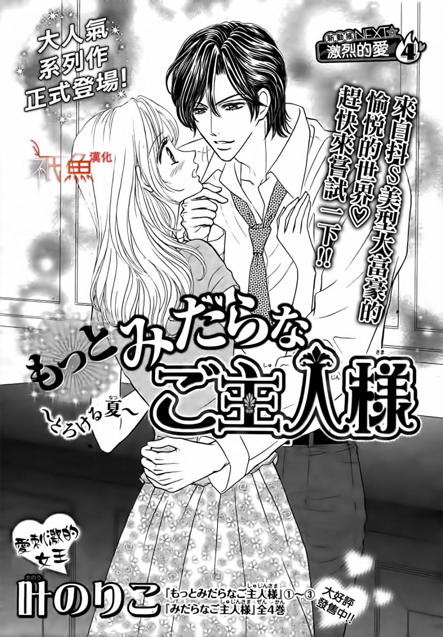 主人请再淫乱些~心神荡漾之夏~全1话图