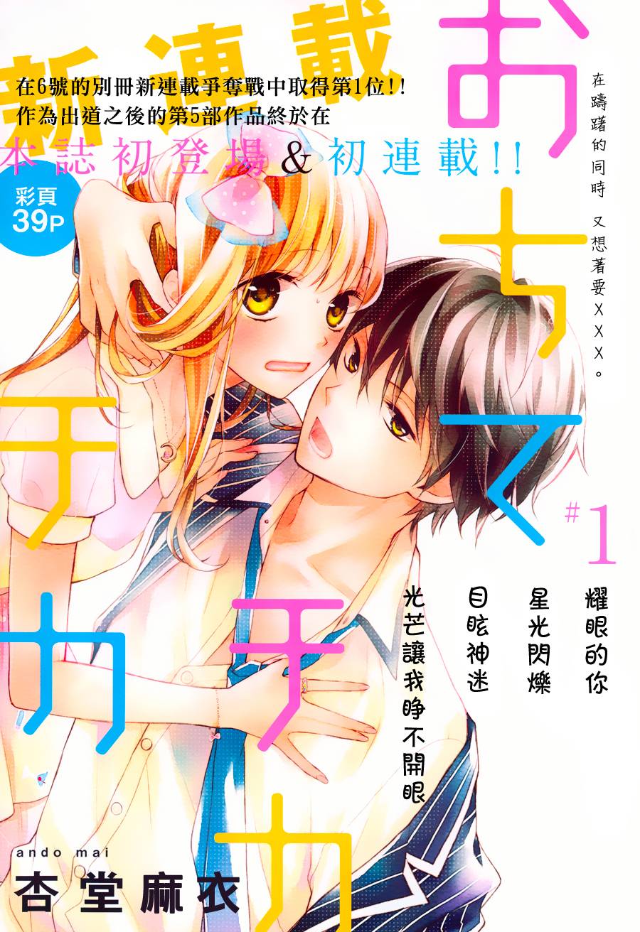 坠入闪烁的恋爱第1话图