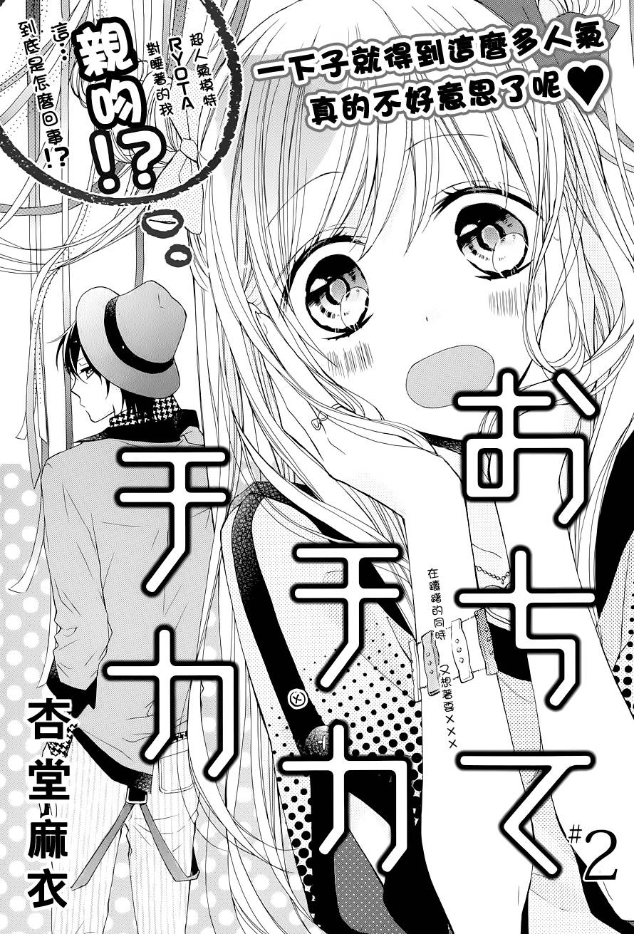 坠入闪烁的恋爱第2话图