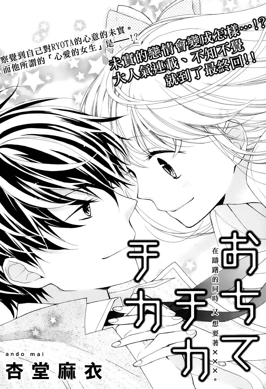 坠入闪烁的恋爱第3话图