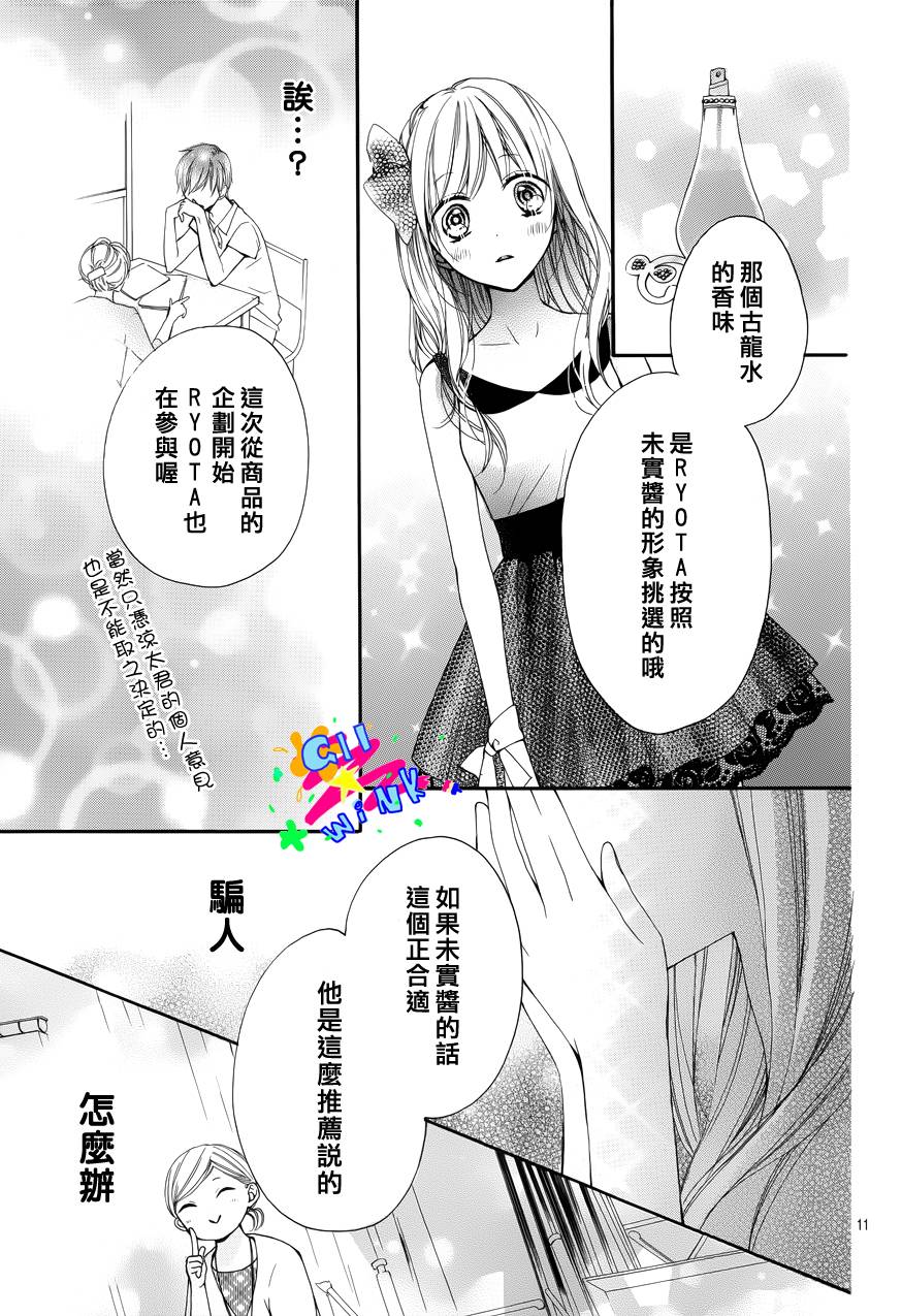 坠入闪烁的恋爱第3话图