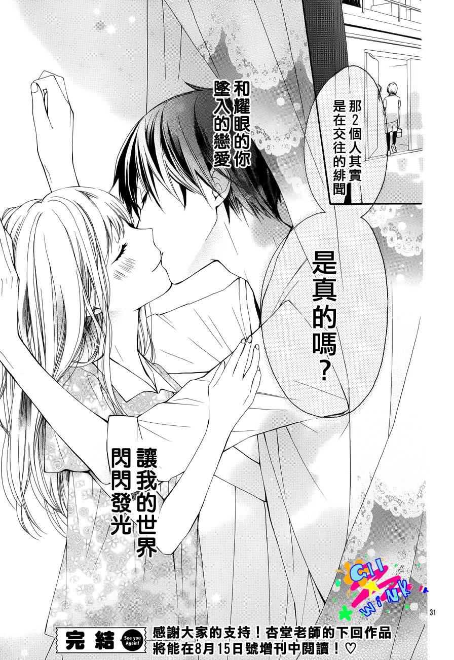 坠入闪烁的恋爱第3话图