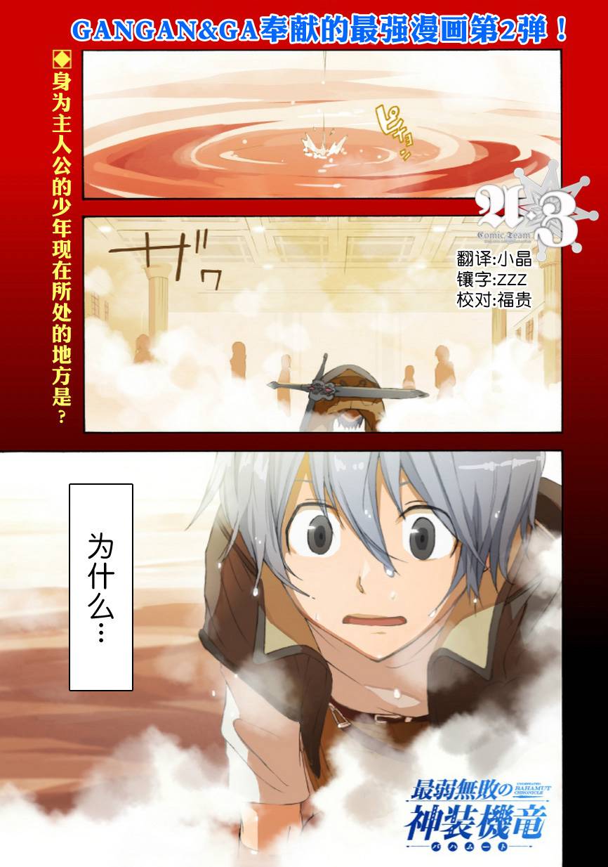 最弱无败的神装机龙第1话图