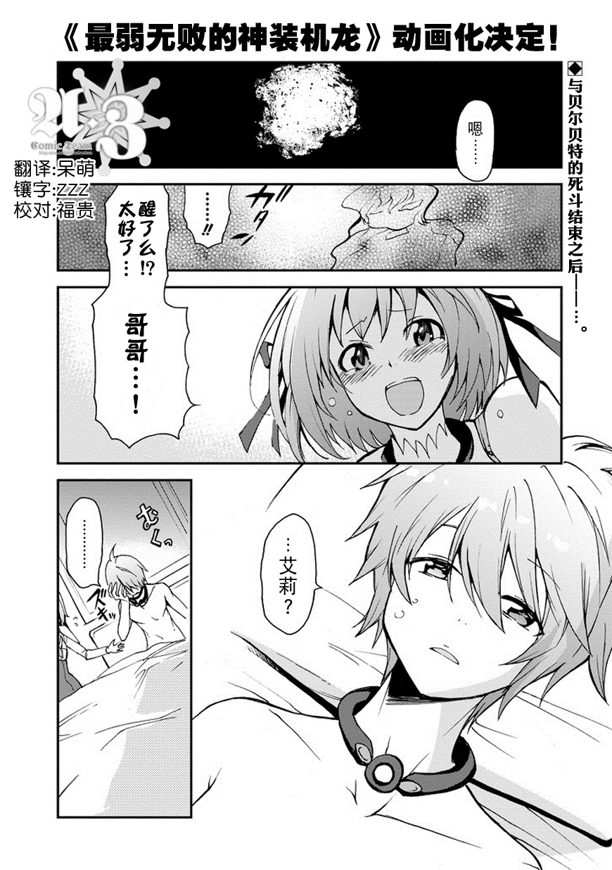 最弱无败的神装机龙第11话图