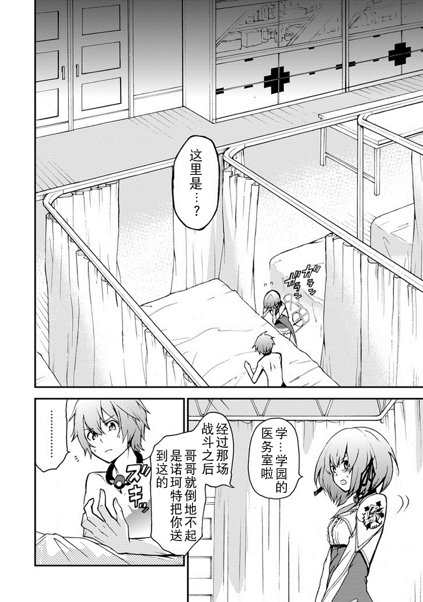 最弱无败的神装机龙第11话图