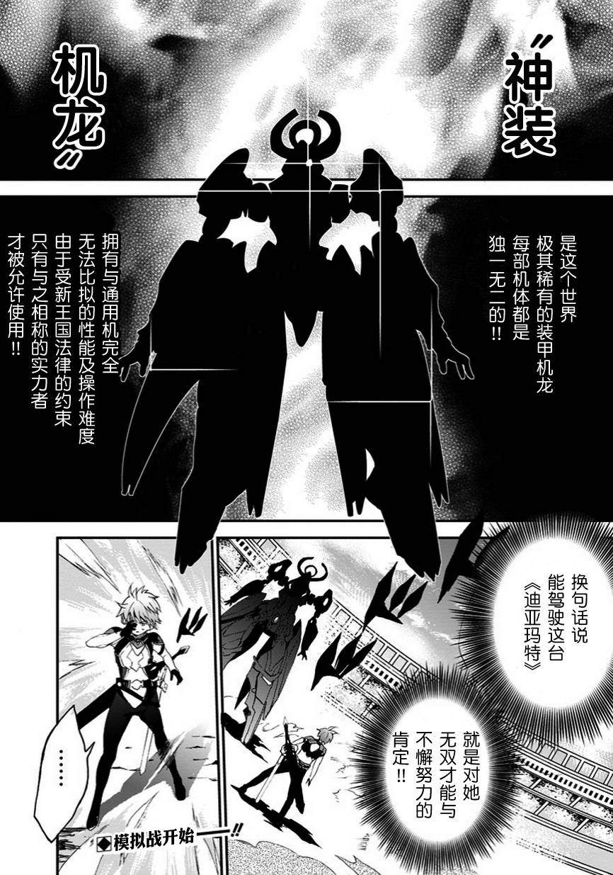 最弱无败的神装机龙第2话图