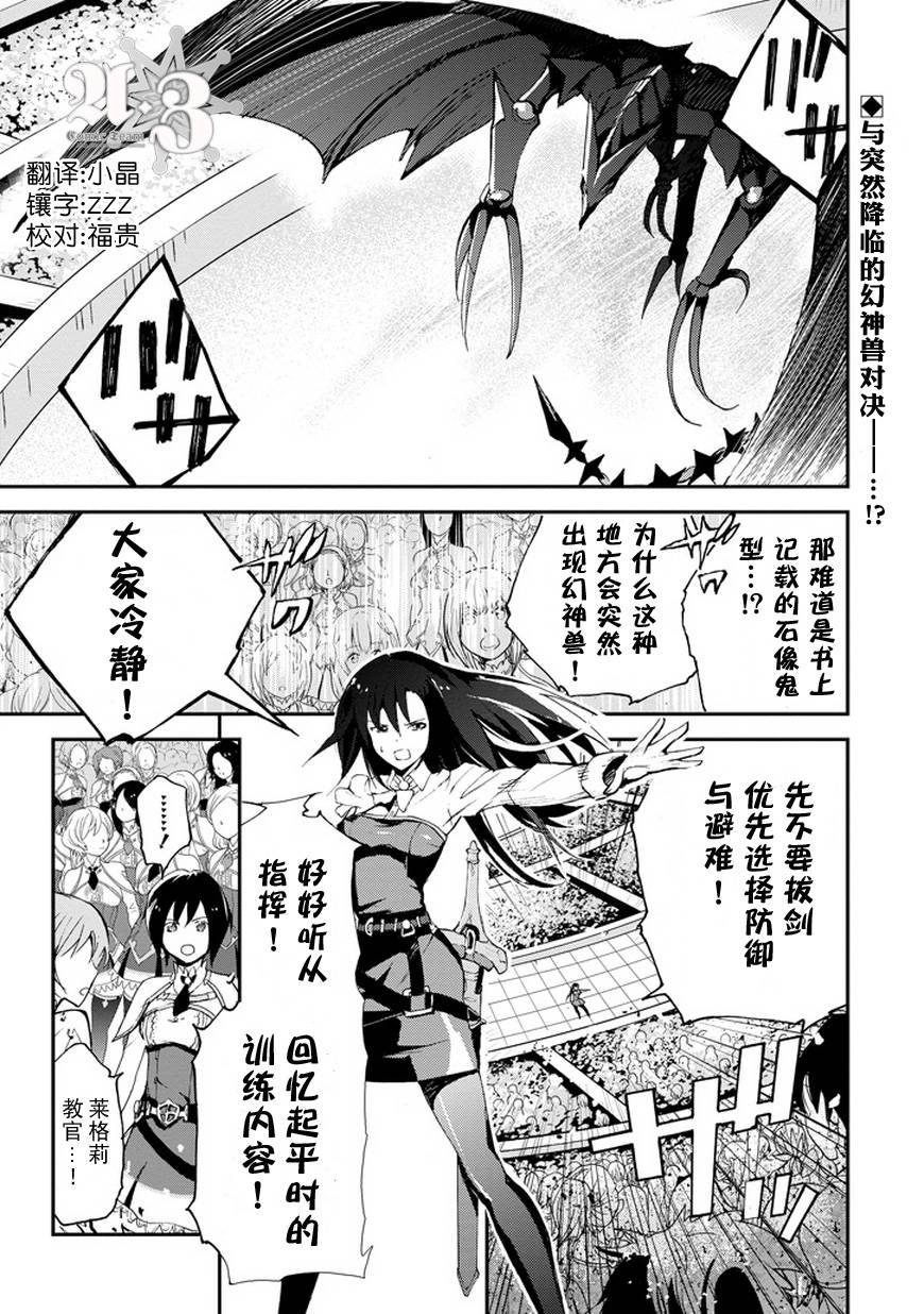 最弱无败的神装机龙第3话图