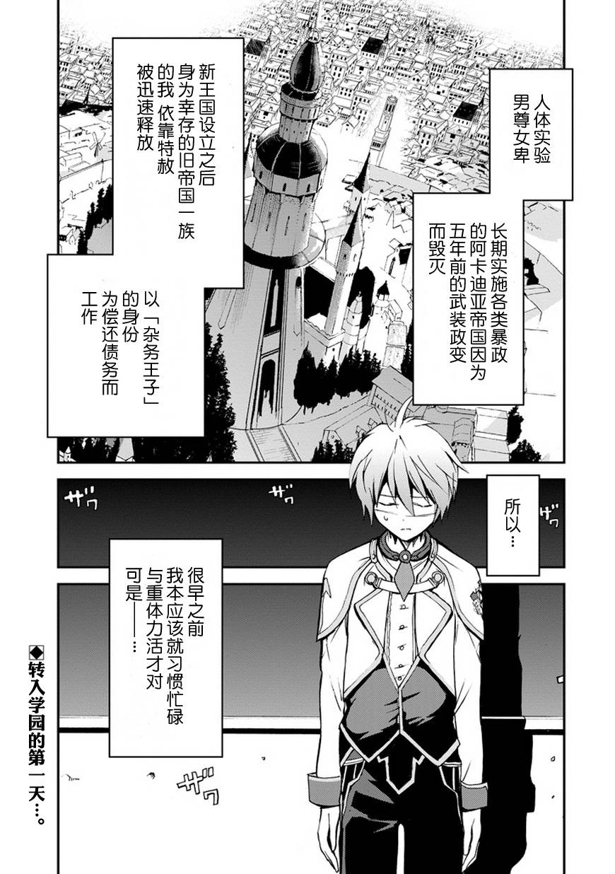 最弱无败的神装机龙第4话图