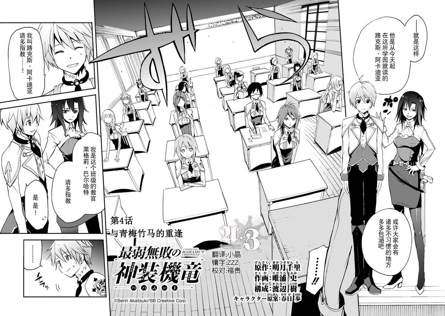 最弱无败的神装机龙第4话图