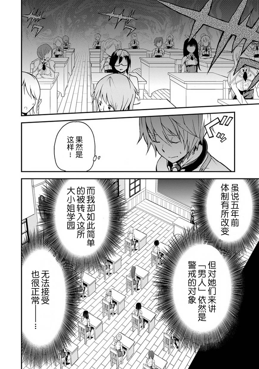 最弱无败的神装机龙第4话图