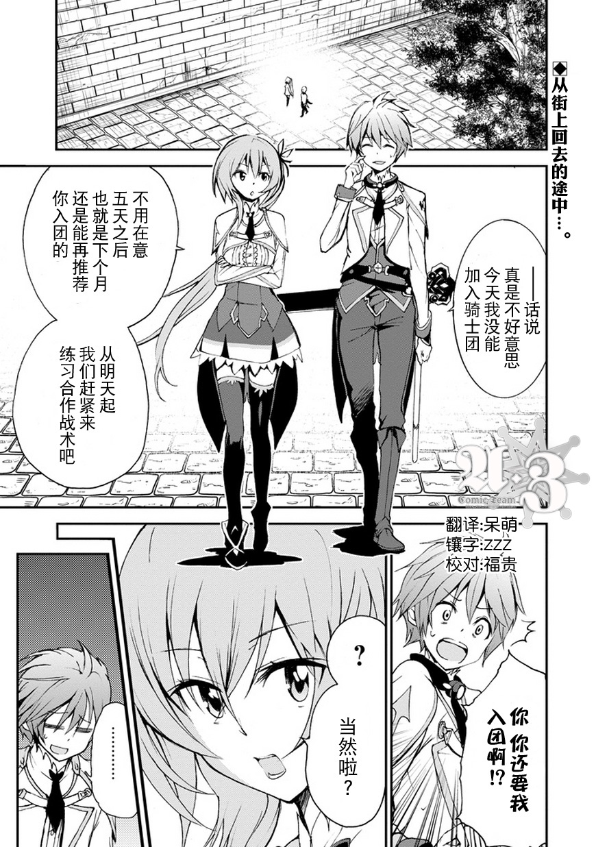 最弱无败的神装机龙第7话图