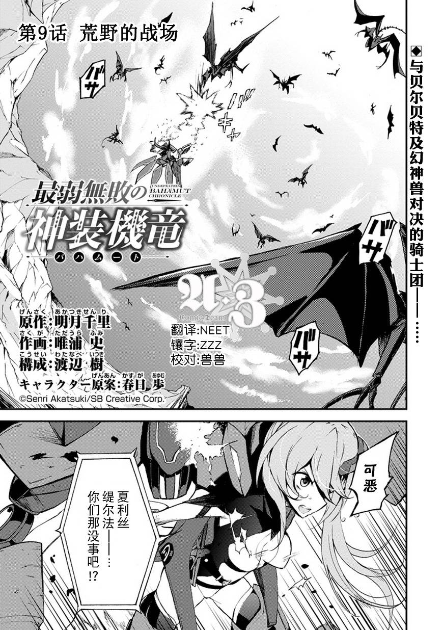 最弱无败的神装机龙第9话图