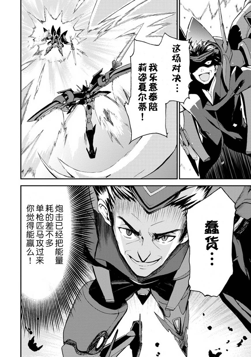 最弱无败的神装机龙第9话图