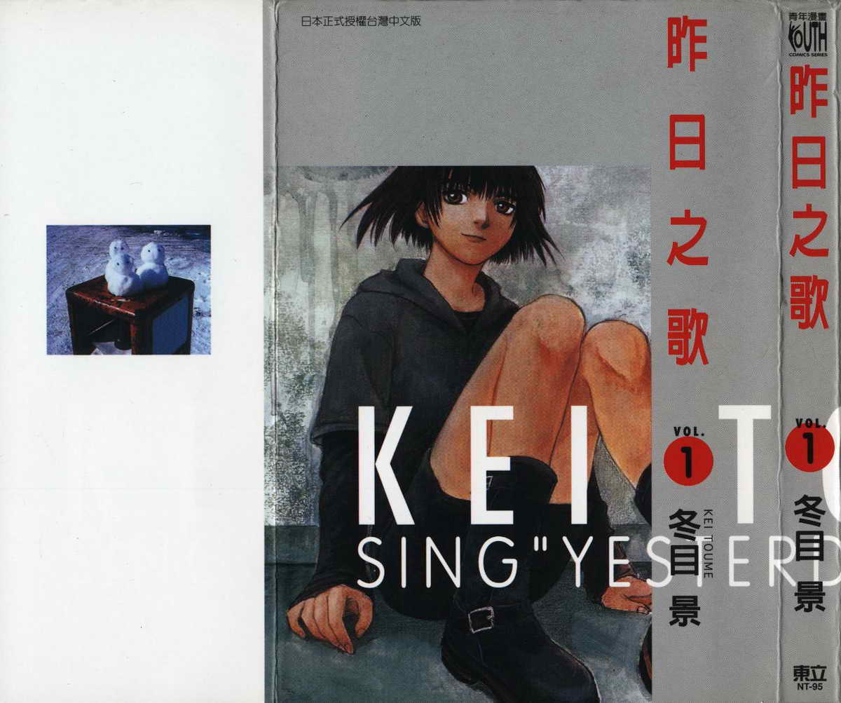 昨日之歌第1卷图