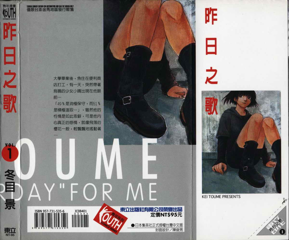 昨日之歌第1卷图