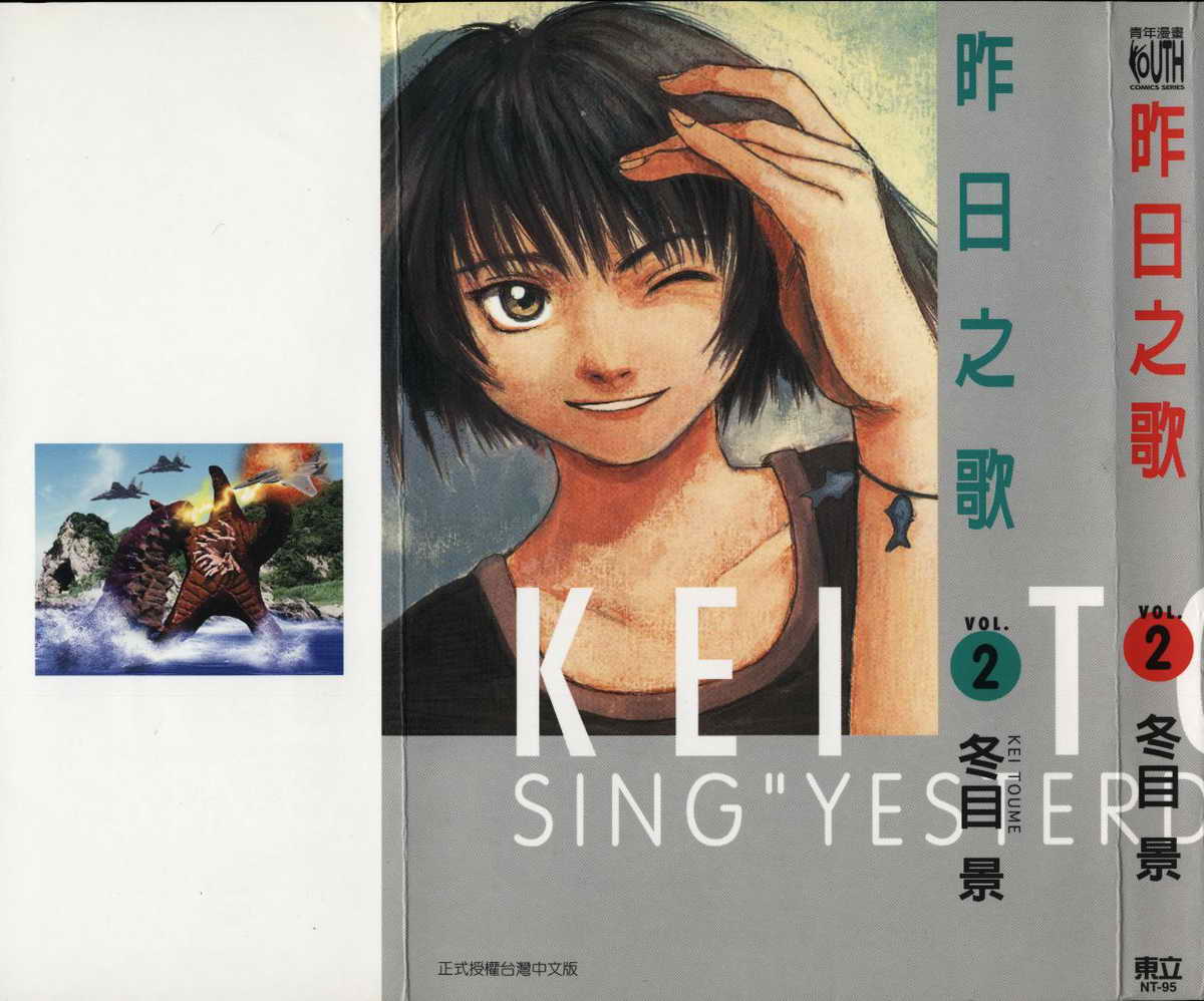 昨日之歌第2卷图