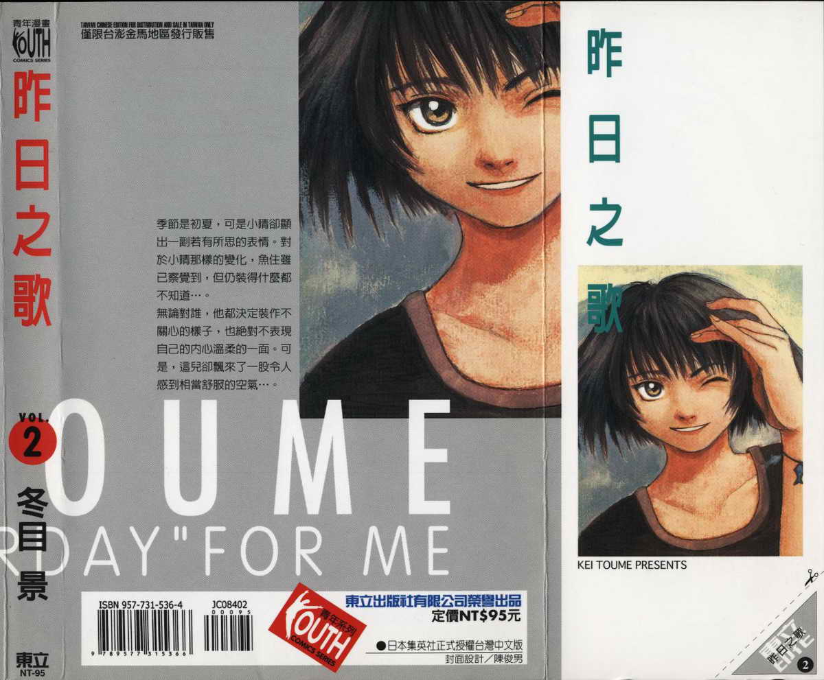 昨日之歌第2卷图