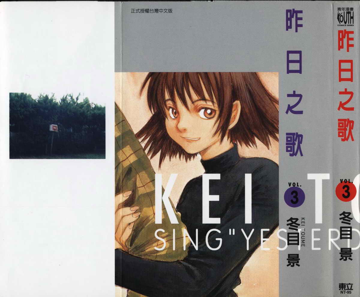 昨日之歌第3卷图