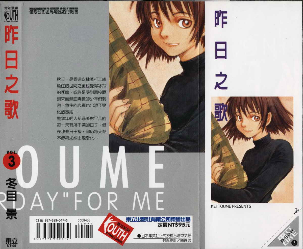 昨日之歌第3卷图