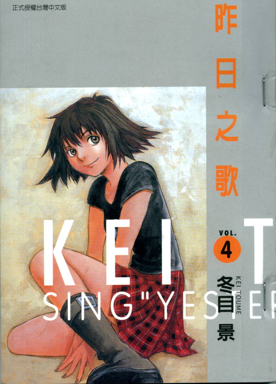 昨日之歌第4卷图