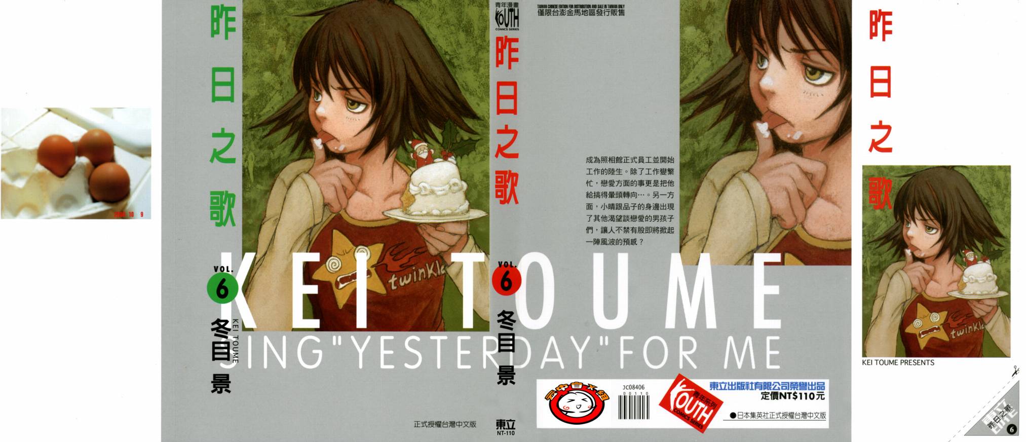 昨日之歌第6卷图