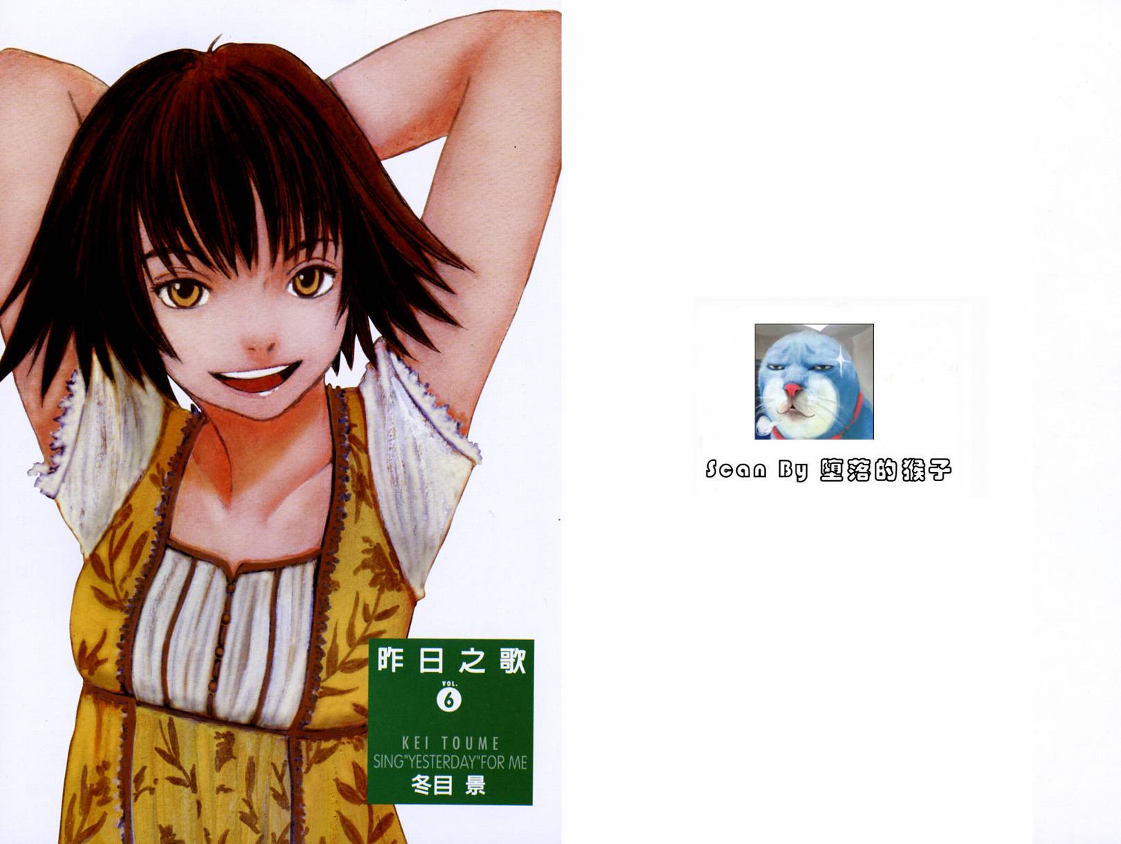 昨日之歌第6卷图