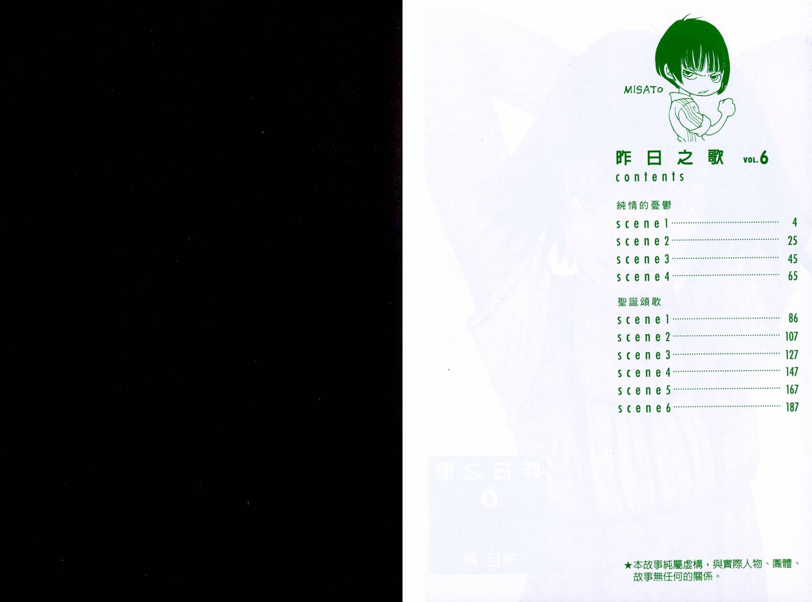 昨日之歌第6卷图