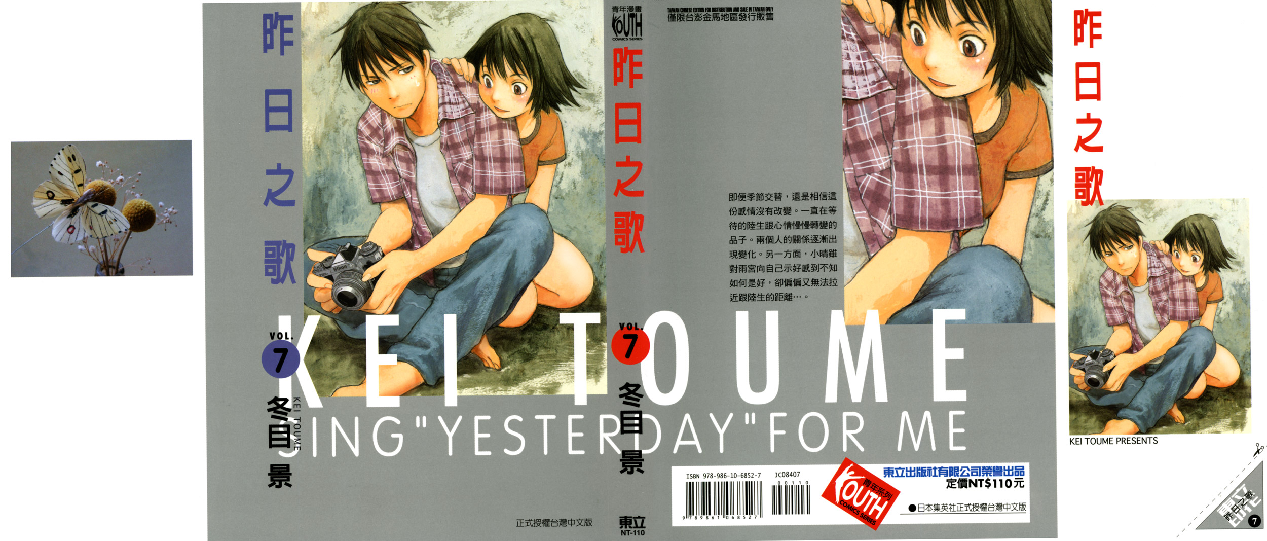 昨日之歌第7卷图