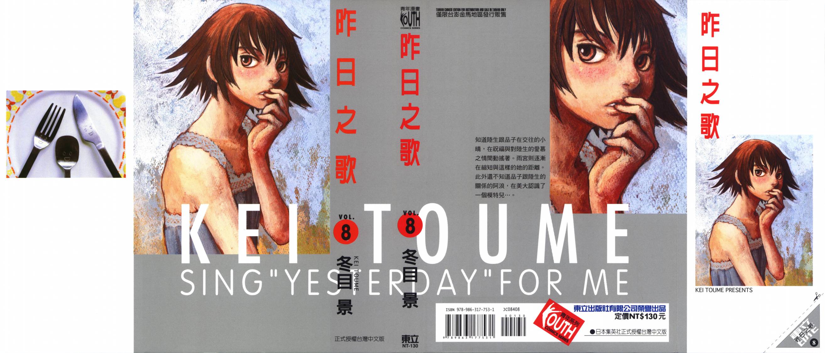 昨日之歌第8卷图