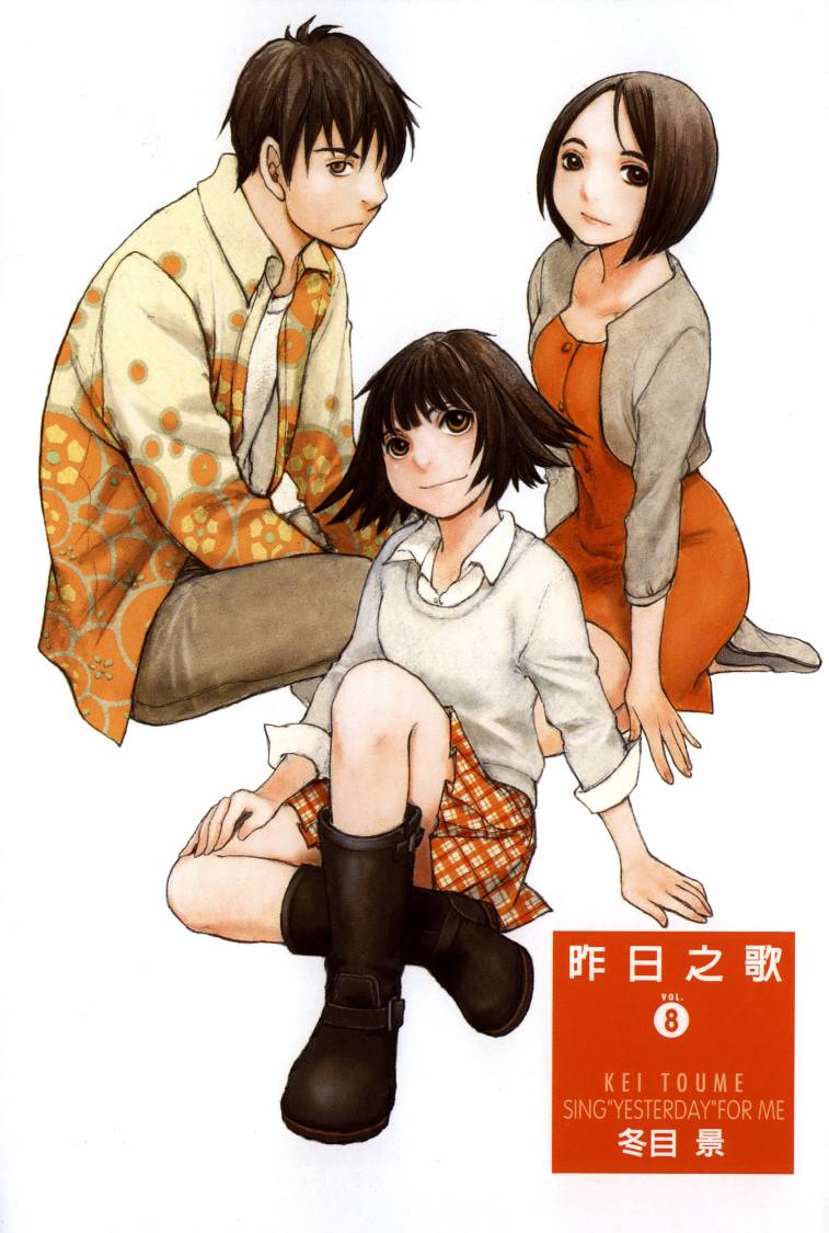 昨日之歌第8卷图