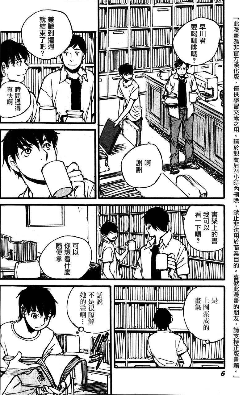 昨日之歌第81话图