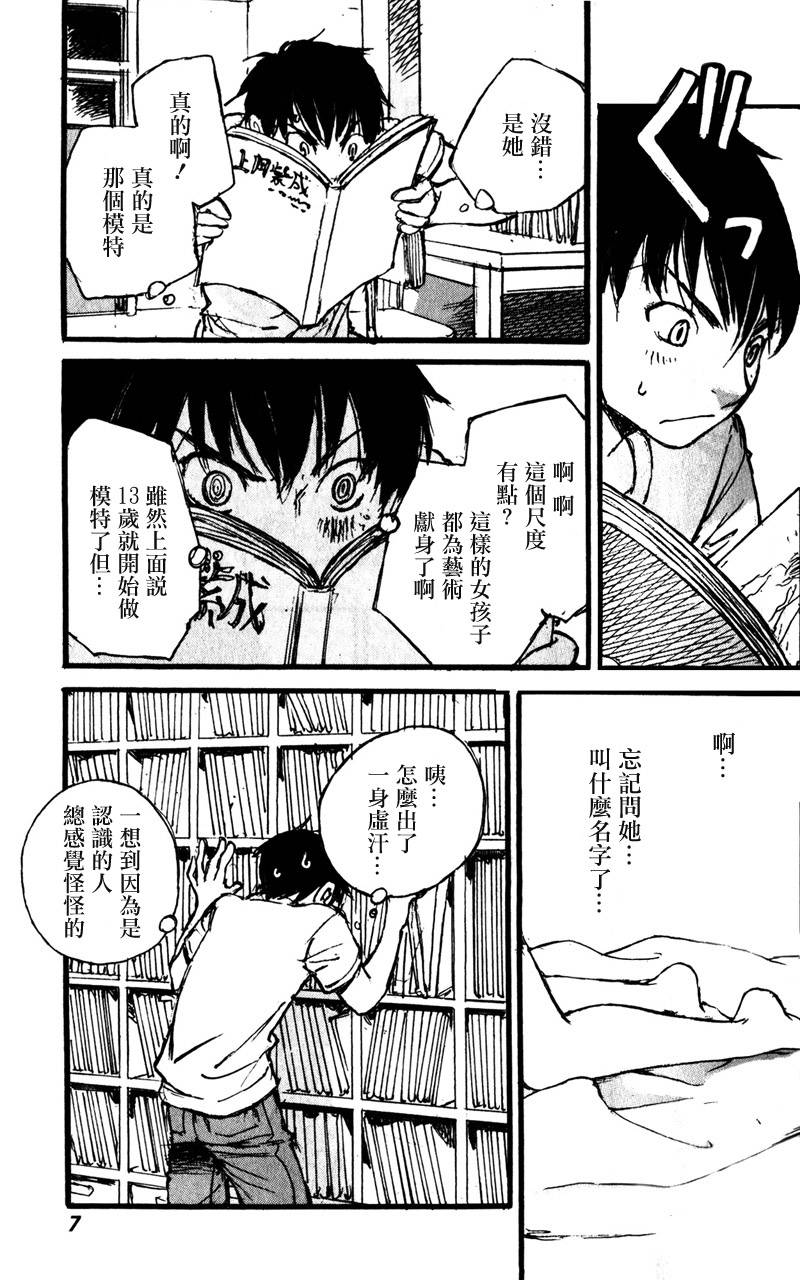 昨日之歌第81话图